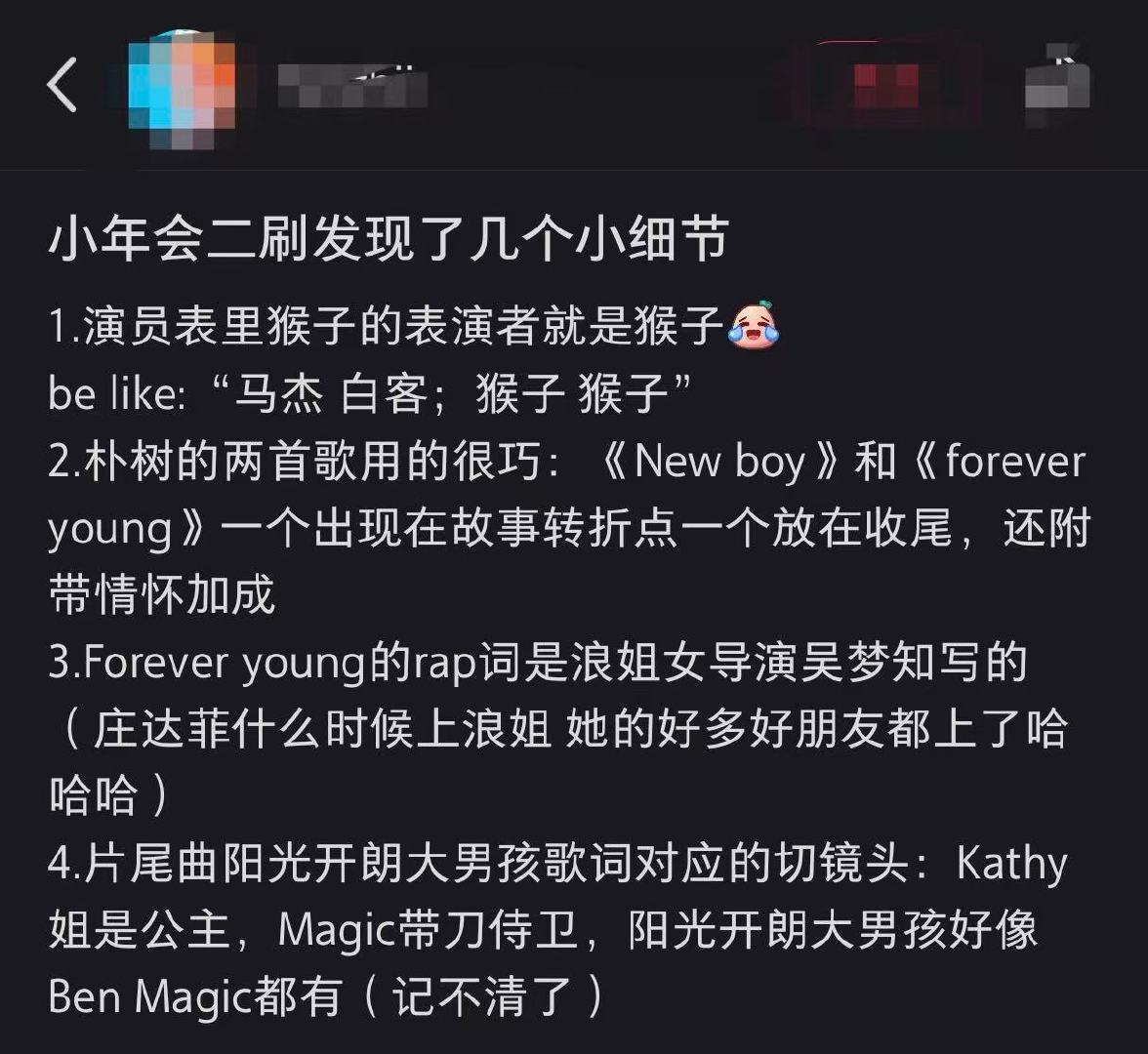 年会2除了形式其他都过于真实 年会2照进现实的瞬间 谁在影院边看《年会不能停！2