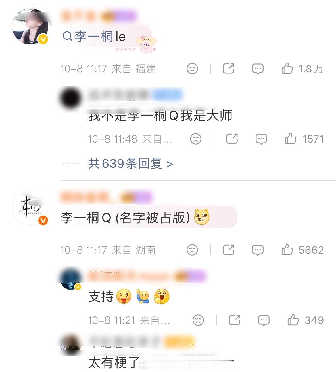 李一桐李一桐le 李一桐征集新id断层第一是是李一桐le[doge]…… 都在这