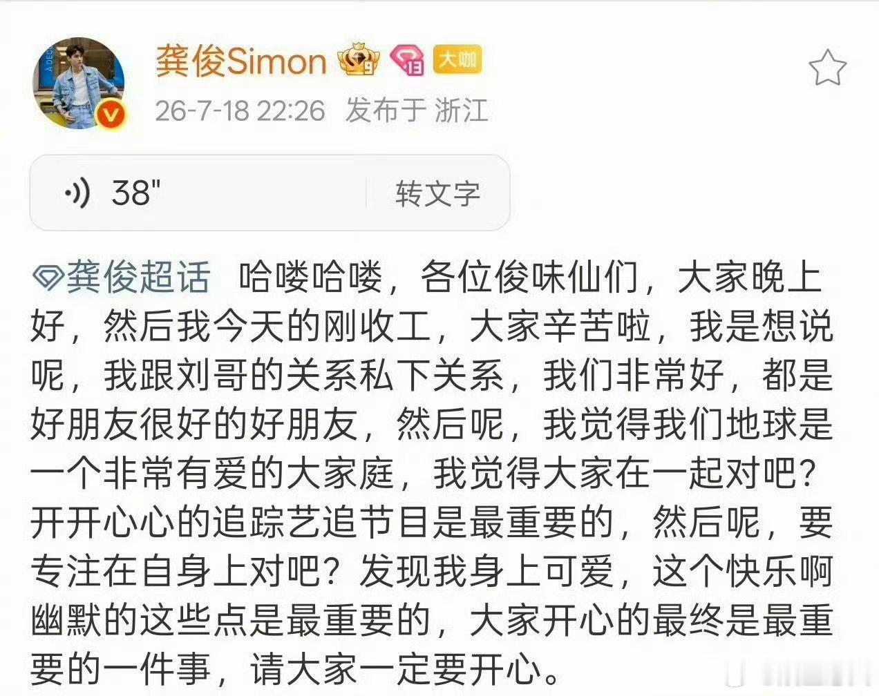 龚俊回应和刘宇宁争议 综艺《地球超新鲜》中一段片段引发争议后，龚俊本人于7月18