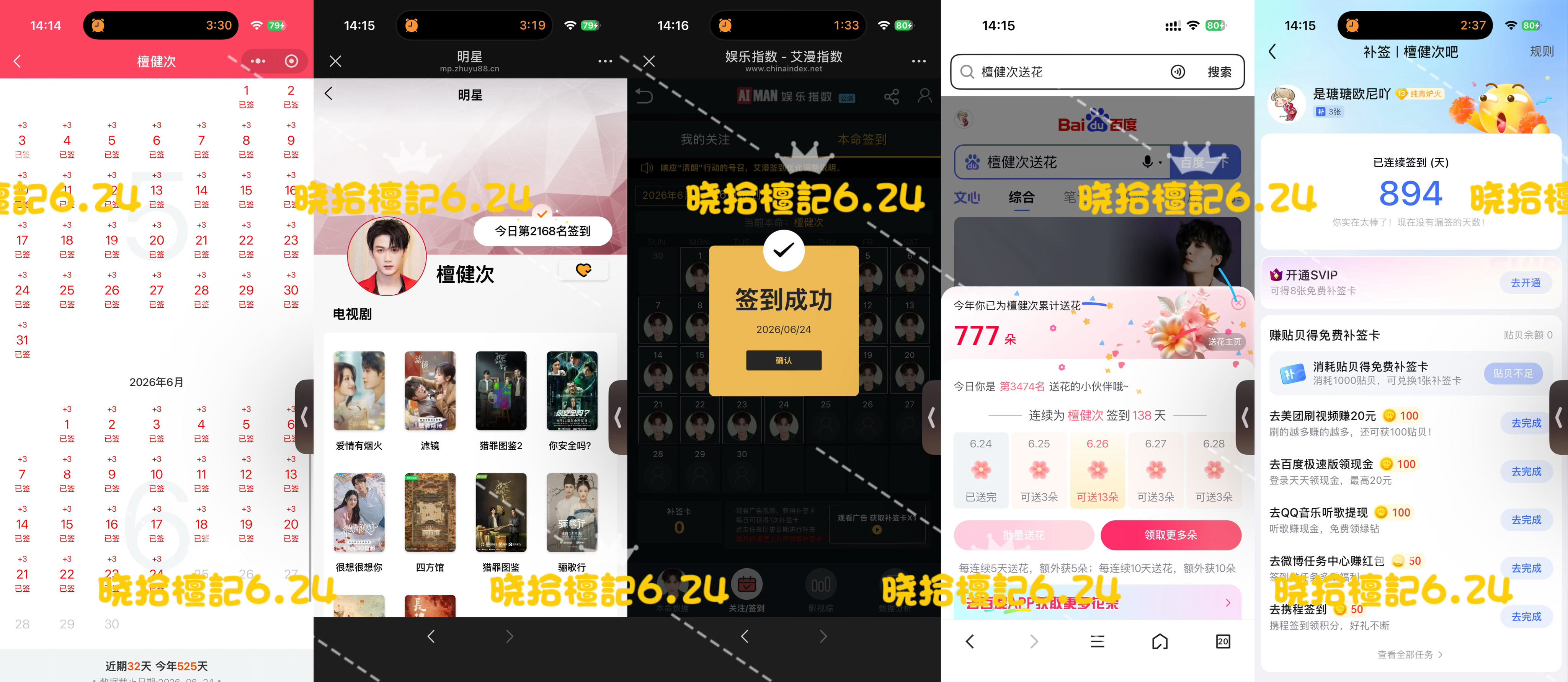 寻艺已签 煮娱已签 贴吧已签 艾漫已签 百度花已送  6.24 
