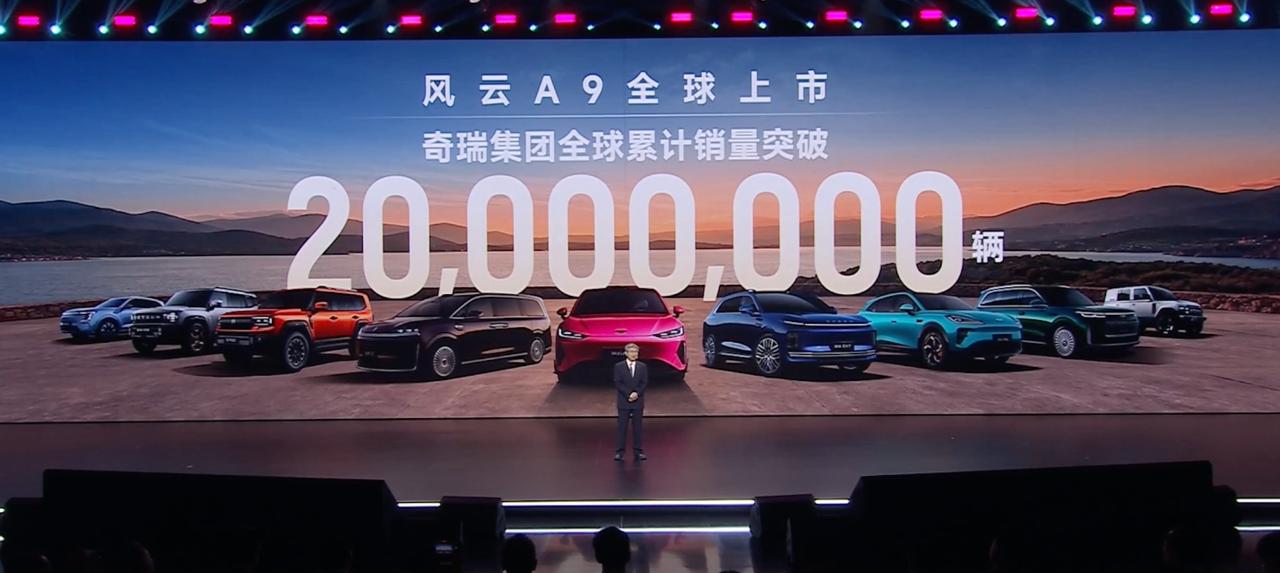 奇瑞集团累计销量突破2000万辆，也是首个达成这个目标的中国车企，这条路奇瑞走了
