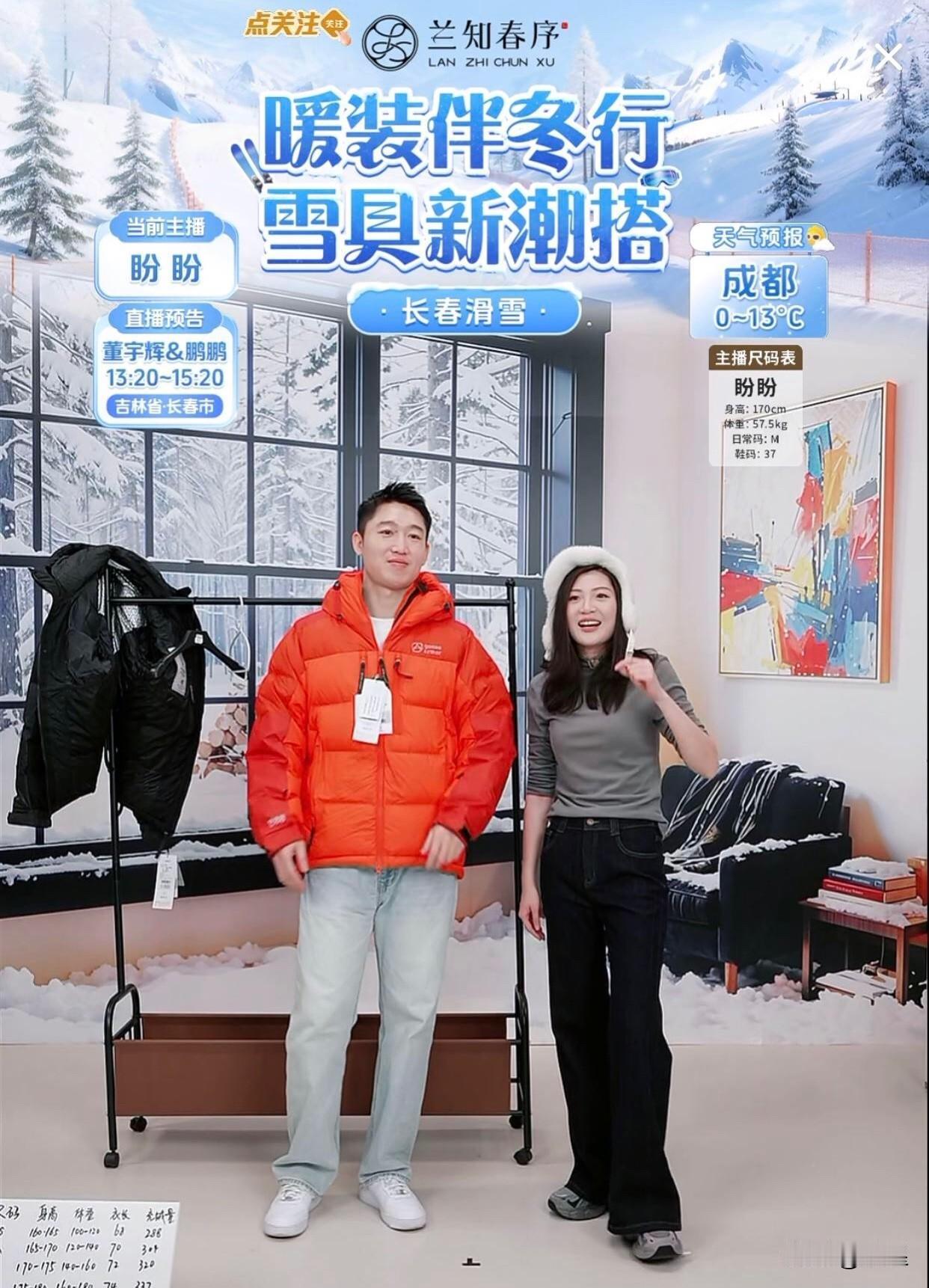 今天董宇辉直播的时候
兰知春序粉丝量破500万了
短短半年时间，一个刚成立的直播