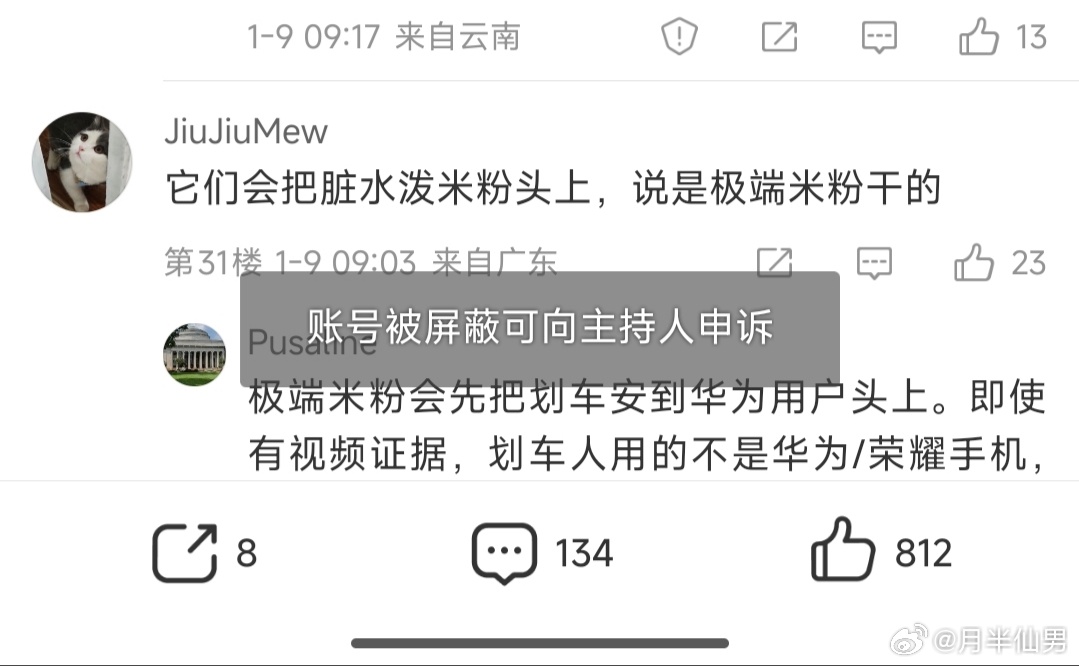 完了，被小米汽车超话害惨了。因为我之前所有的作品，都同步到了小米汽车超话。但是前