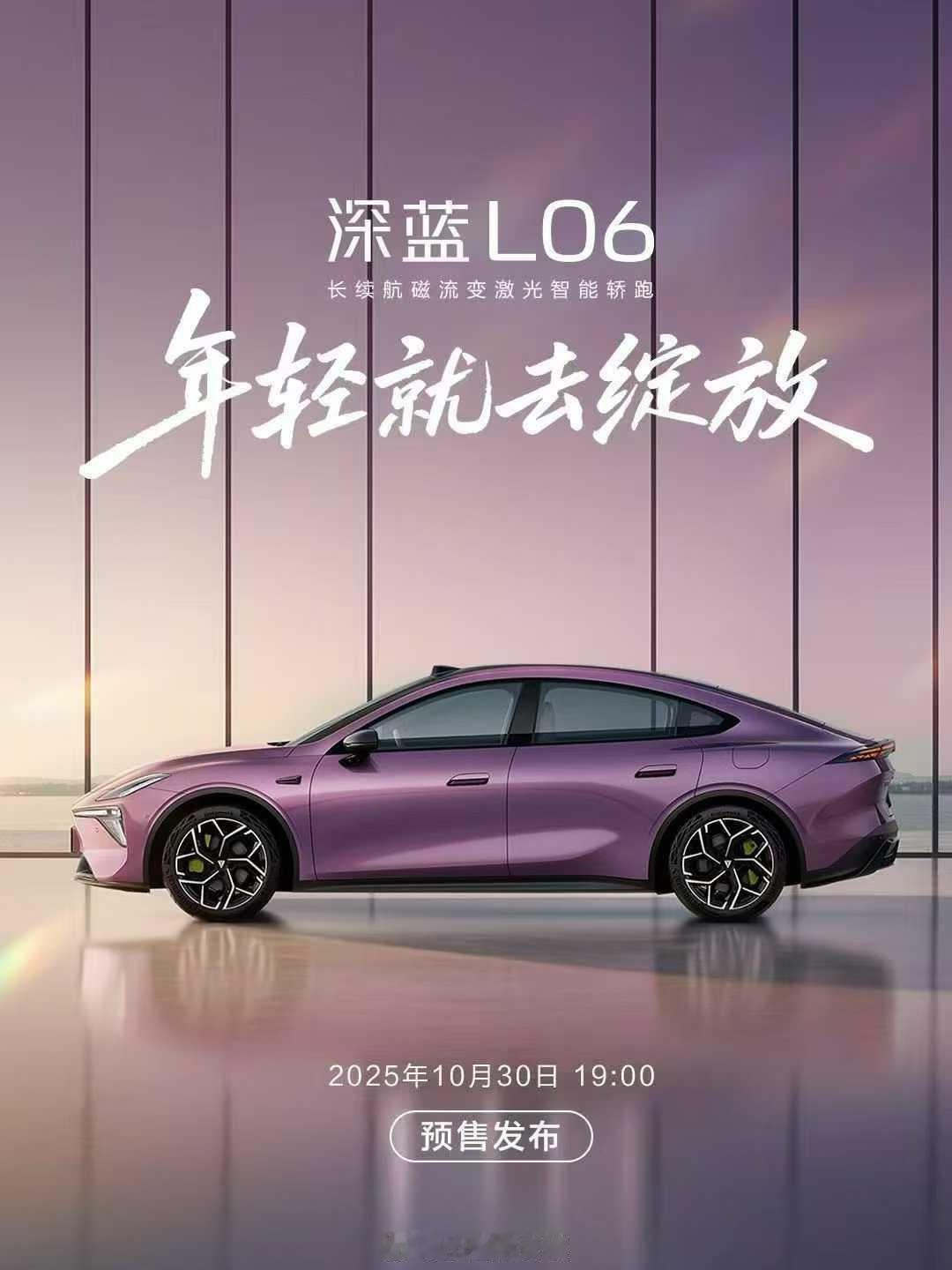 深蓝L06 10月30号开启预售，你们猜猜代言人是谁？深蓝l06 ​​​