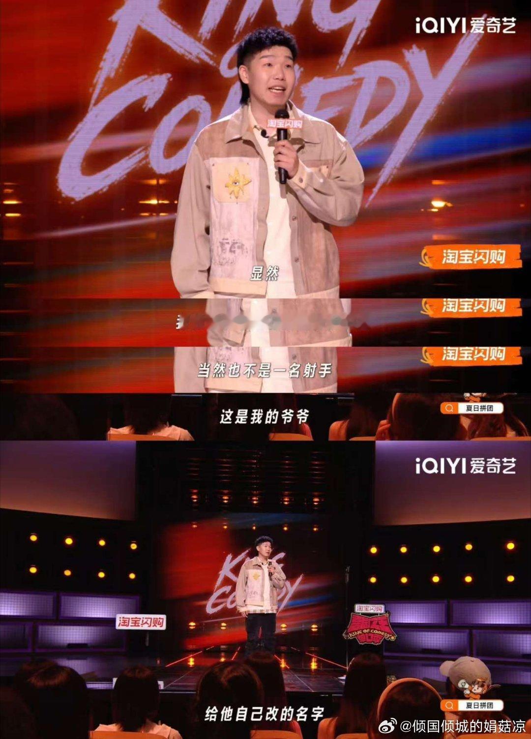 爷爷追星把全家姓改了喜剧之王单口季开篇埋下身世悬念，层层揭秘爷爷改姓缘由，脑洞桥