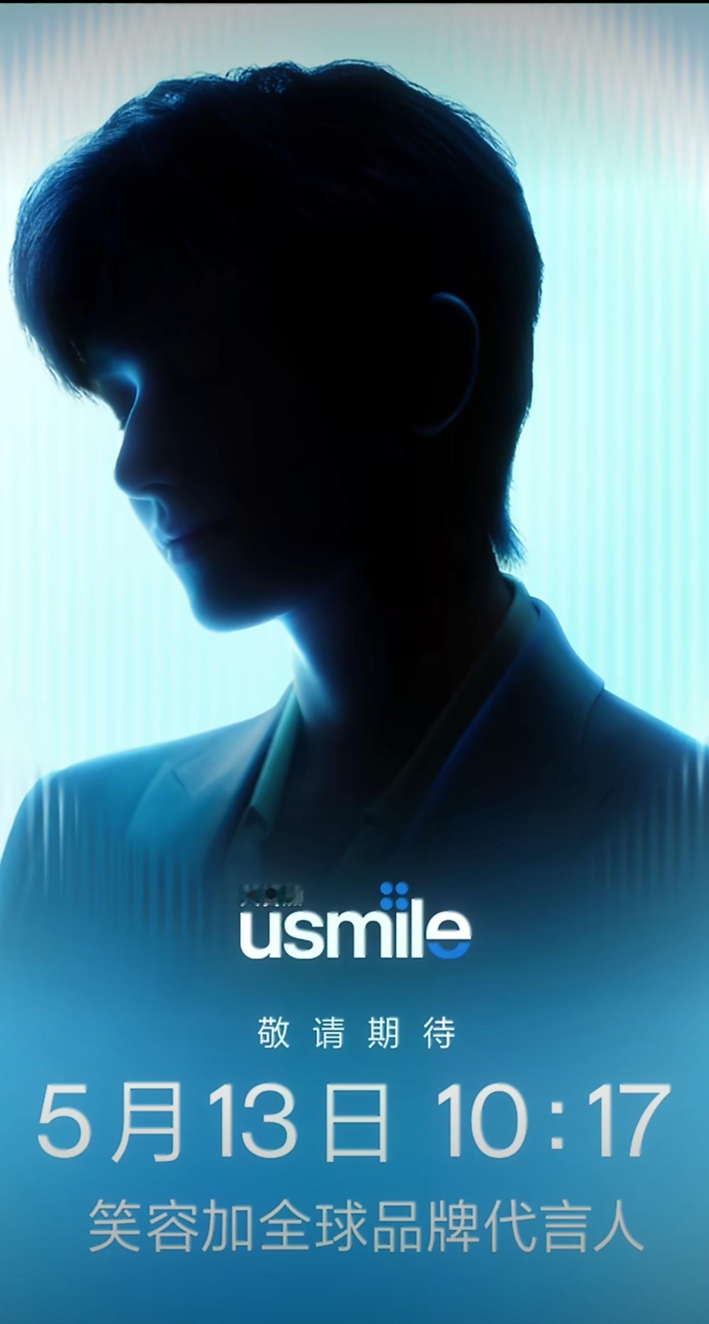成毅usmile笑容加全球代言人官宣倒计时3天——谁用过这个牙牙乐？？分享一下体