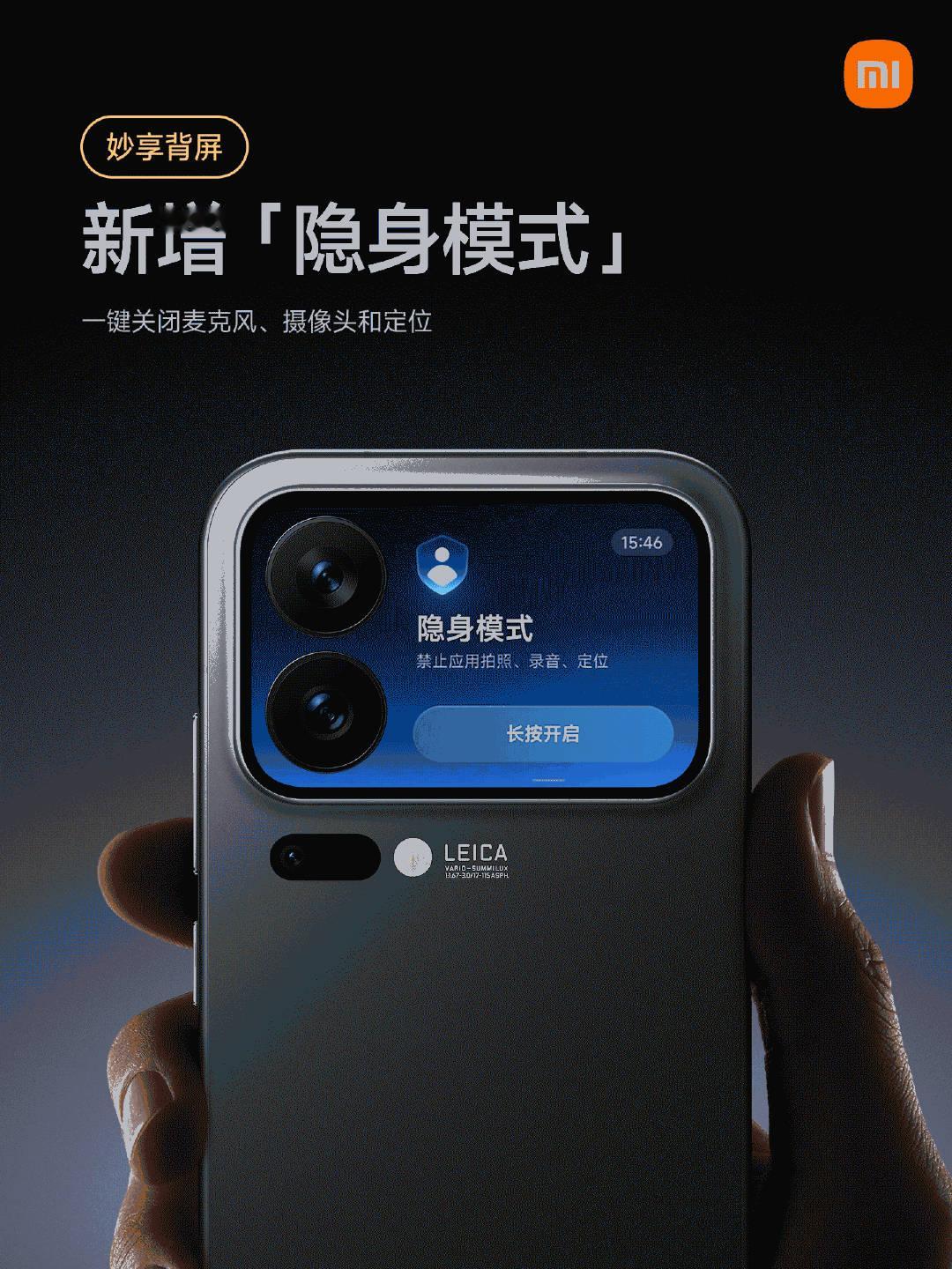 隐身模式，一键关闭麦克风、摄像头及定位。背屏可快捷开启。 ​​​