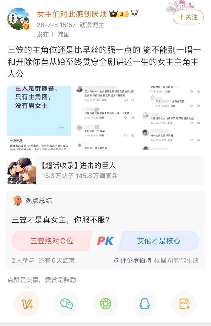 2452【来看笑话】把我笑得不行，签婆看见评论区路人只认唯一主角艾伦破防，偷天偷
