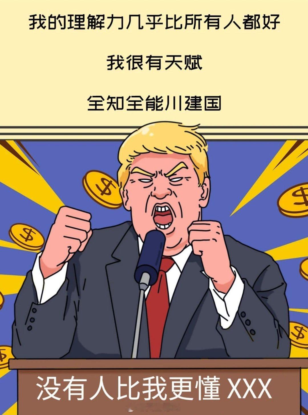 特朗普访华求助:黄毛懂王这货的话能信吗？在线等挺急的！天涯哥社区