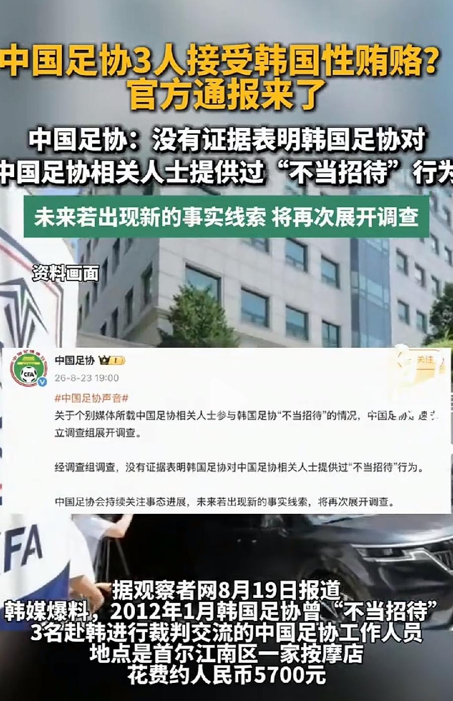 中国足协回应韩国足协提供性招待，
没有确认，也没有直接否认！
没有证据表明提供过