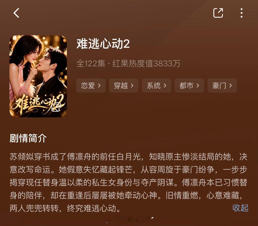 真有理的 AI漫剧 难逃心动 苏倾姒×傅凛舟 两季连看 还不错 我喜欢这种类型的