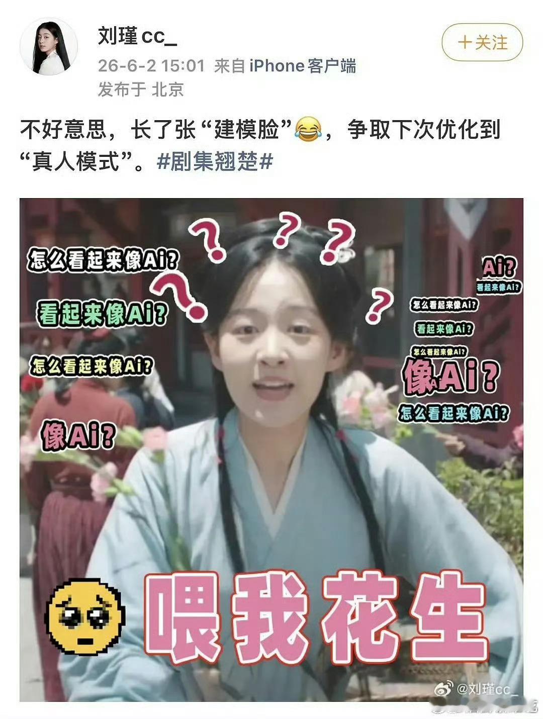 想了一下，我真的非常反感这个演员的回应，剧里本来就像ai，成品被观众认成ai是因