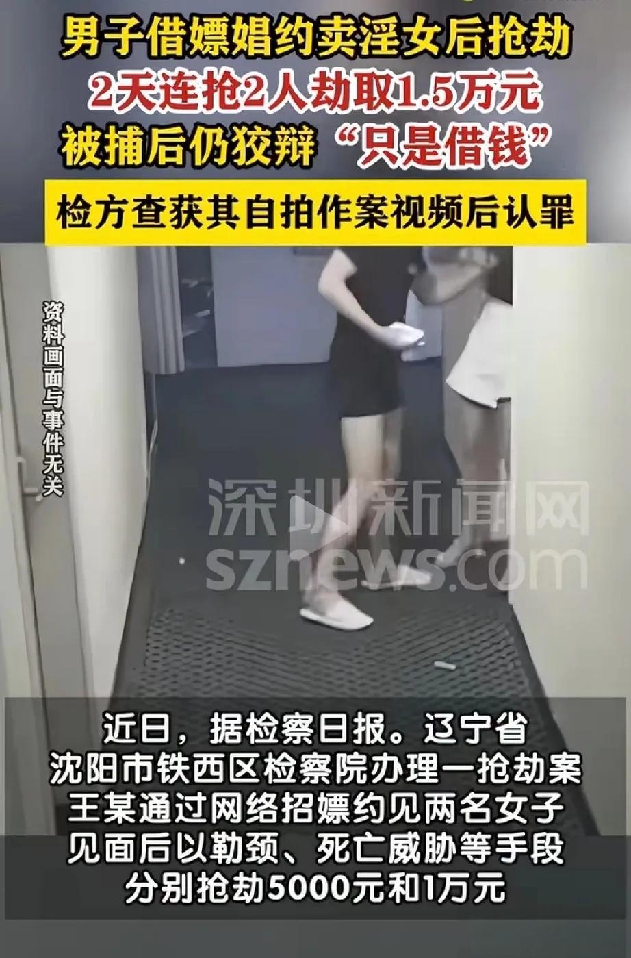 “黑吃黑”栽了！他专挑失足女下手，暴力抢走1万5，结局大快人心！

这操作，真是
