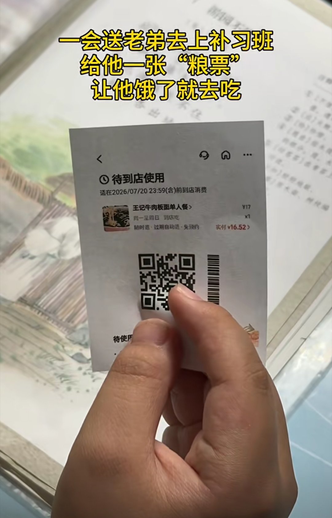 这个好，把团购券打印出来就变成了“粮票”。 