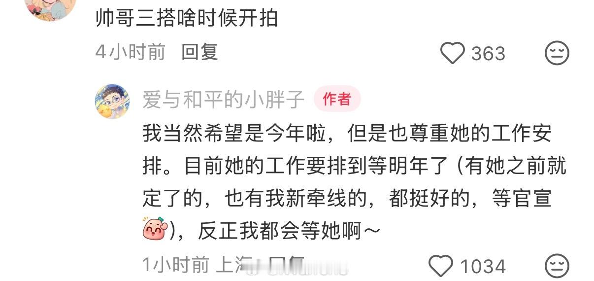 王一栩回复和虞书欣三搭时间称我当然希望是今年啦！王一栩曝虞书欣工作排到明年了……