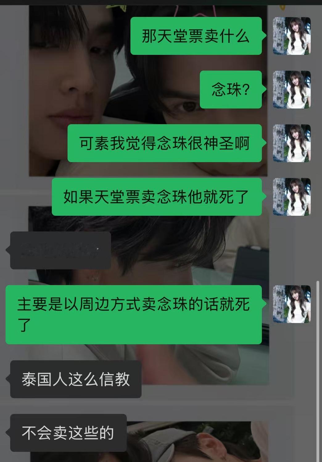 鸡么么你有事儿没，不信教的买回来念珠做什么？ 