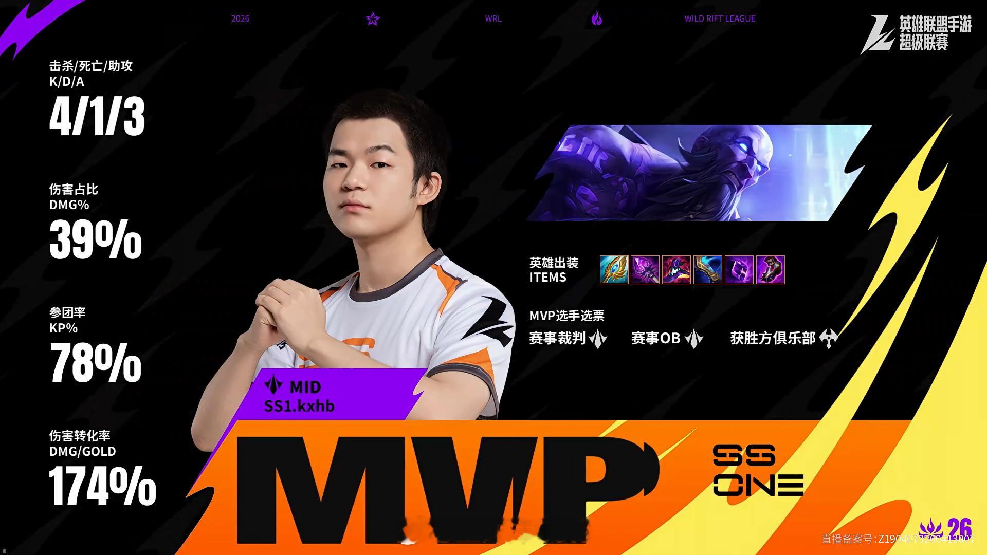 SS1对阵WBG第二场赛后数据，MVP2026WRL夏季赛英雄联盟手游赛事英雄联
