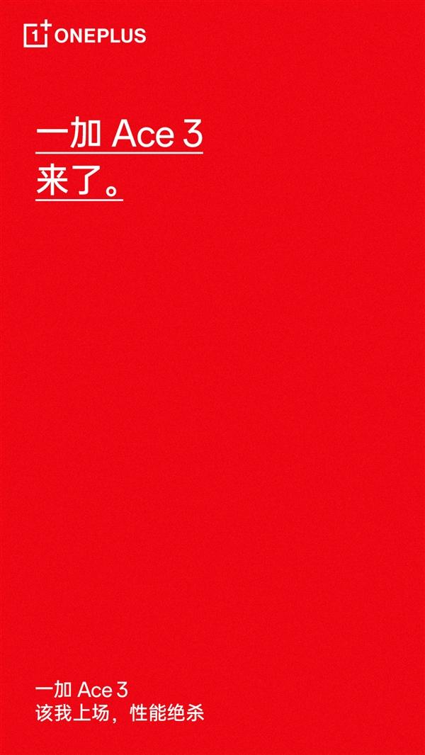 一加Ace 3手机正式官宣了，应该会在2024年1月份发布。