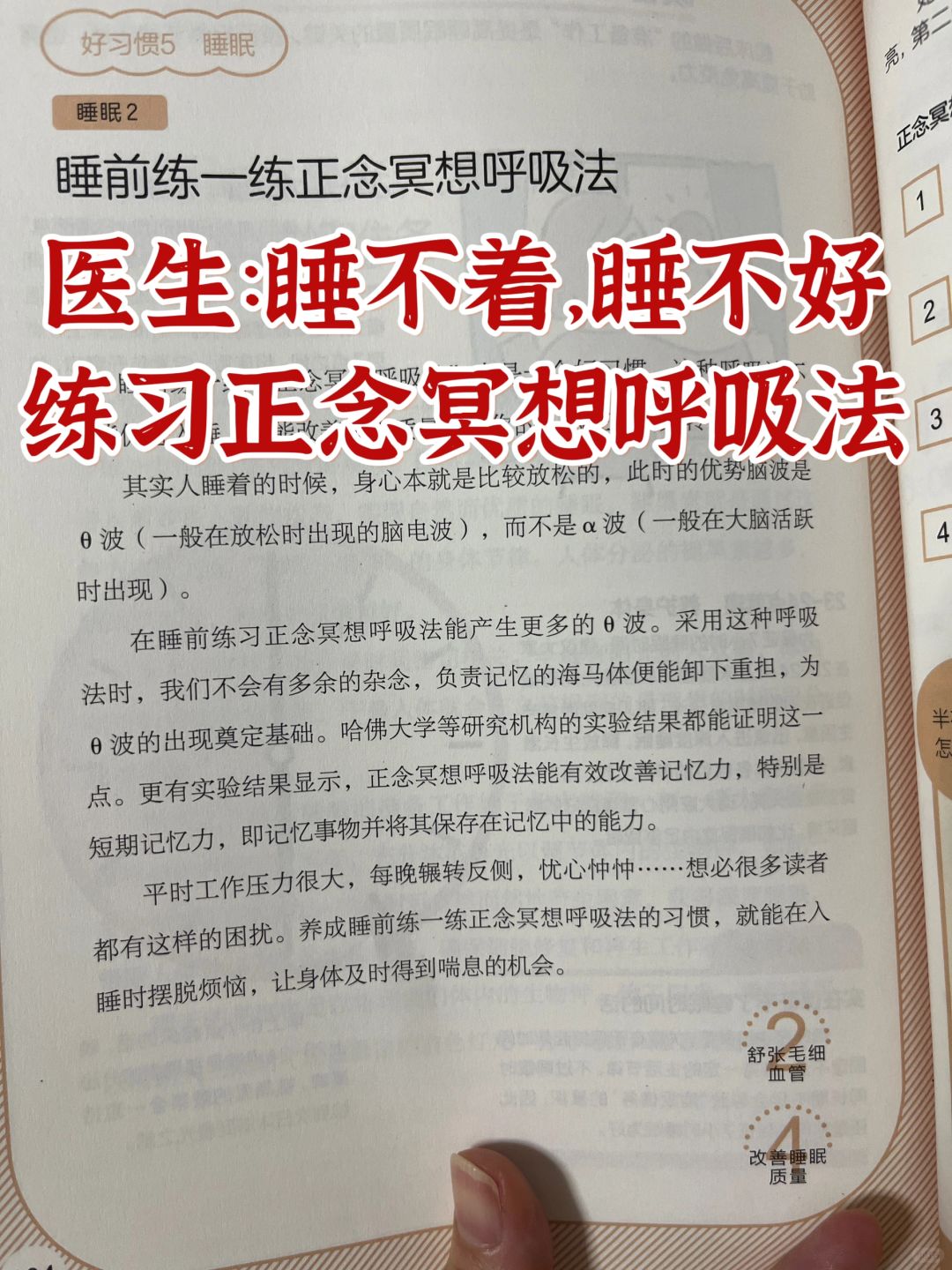 睡不着，失眠，试试正念冥想呼吸法！亲测秒睡