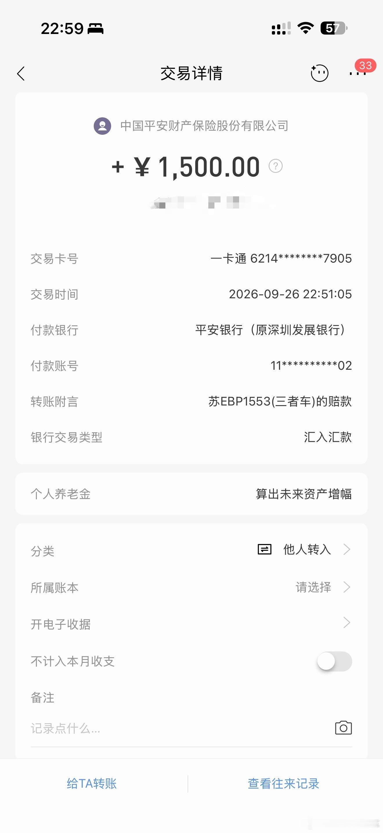 晚上被开门杀了，赔付1500快速到账[doge] ​​​