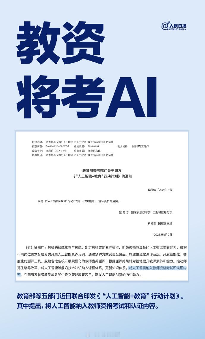 "樊登谈AI时代孩子要怎么学教育部等五部门近日联合印发《“人工智能+教育”行动计