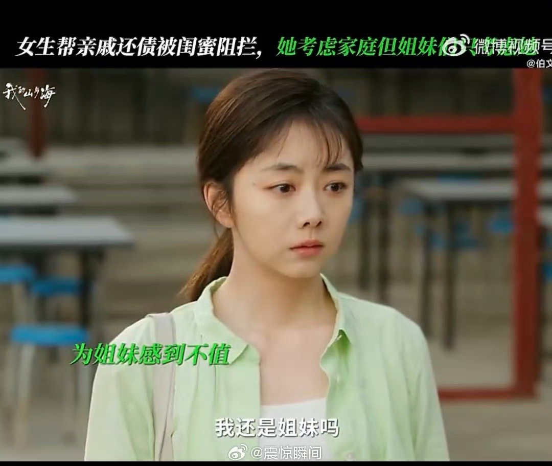 谭松韵新剧被亲戚吸血电视剧我的山与海 小时候被遗弃的是她，长大后被吸血的是她。方