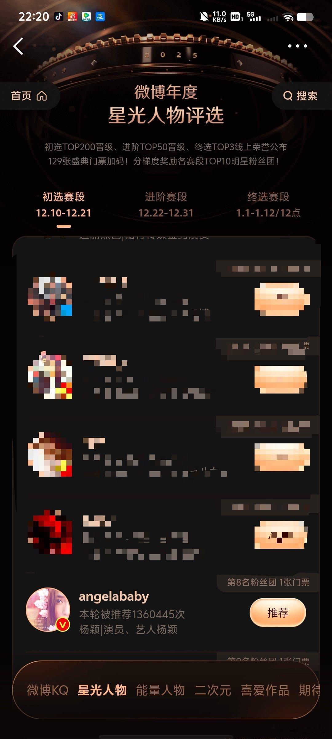 angelababy ｜杨颖 目前排名第八跟上一名差距不是特别大明天是最后一天周