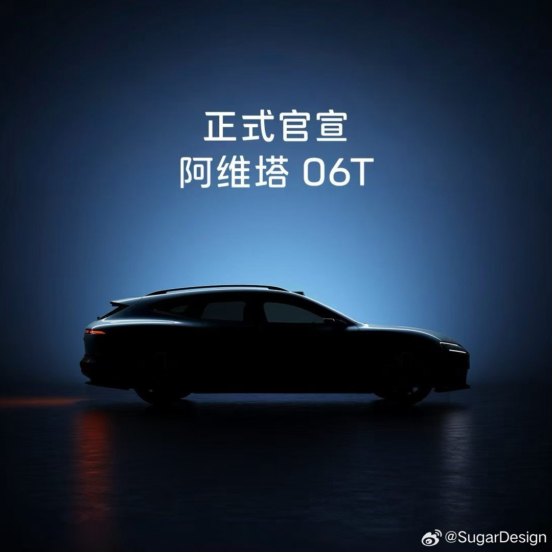 阿维塔06T旅行车正式官宣啦！终于有了正常的后窗！等等，行李架是怎么回事？不是贴