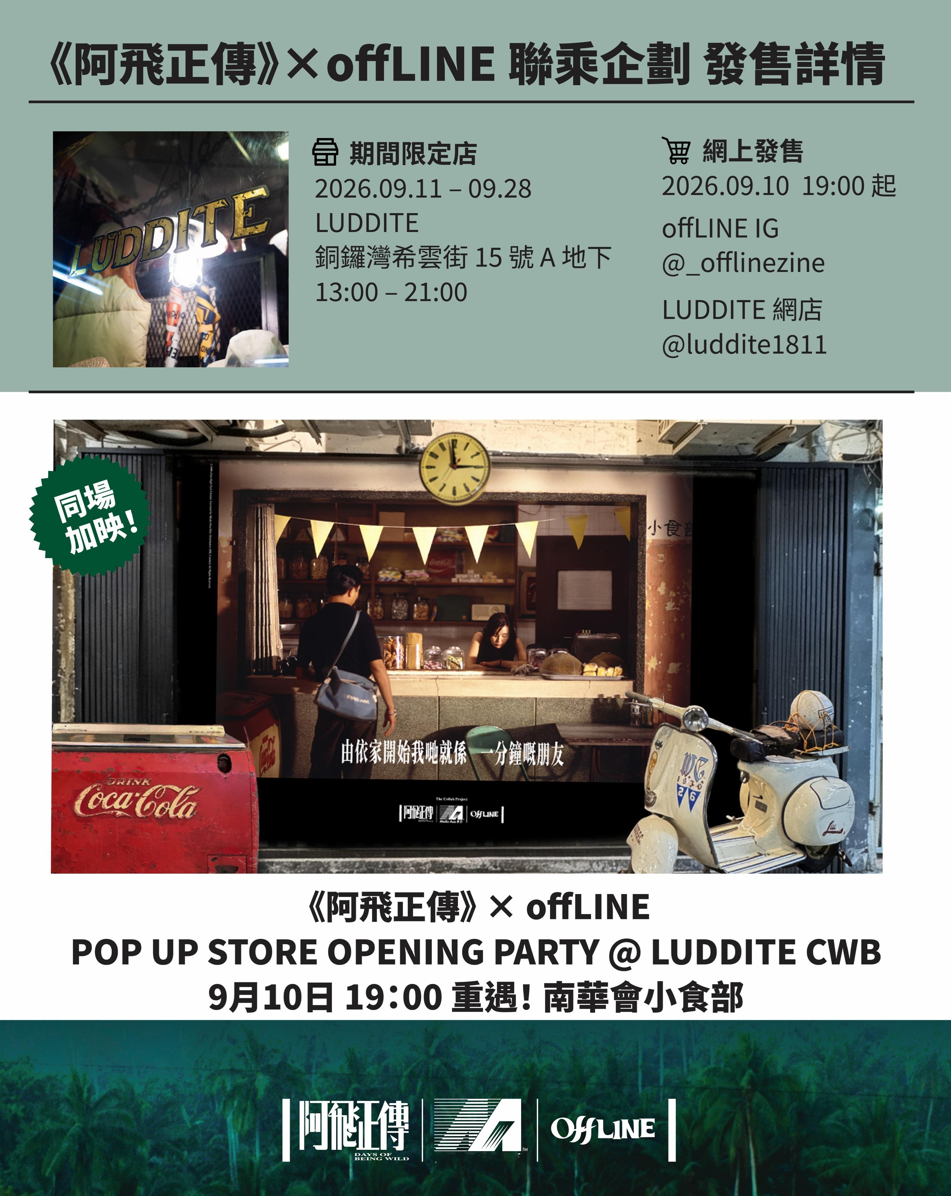 如此豪华的《阿飞正传》限定周边由香港offLINE和寰亚电影推出 ​​​