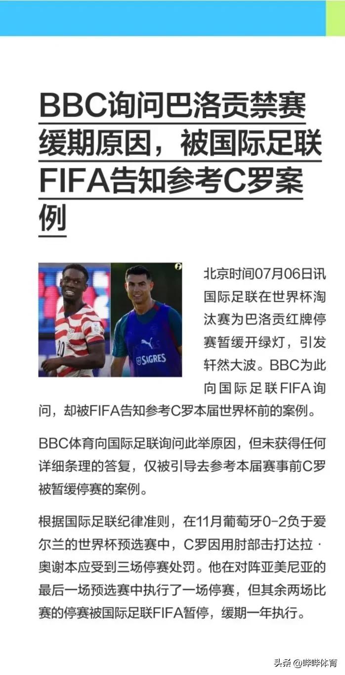 资本为保送阿伟罗打开了潘多拉魔盒