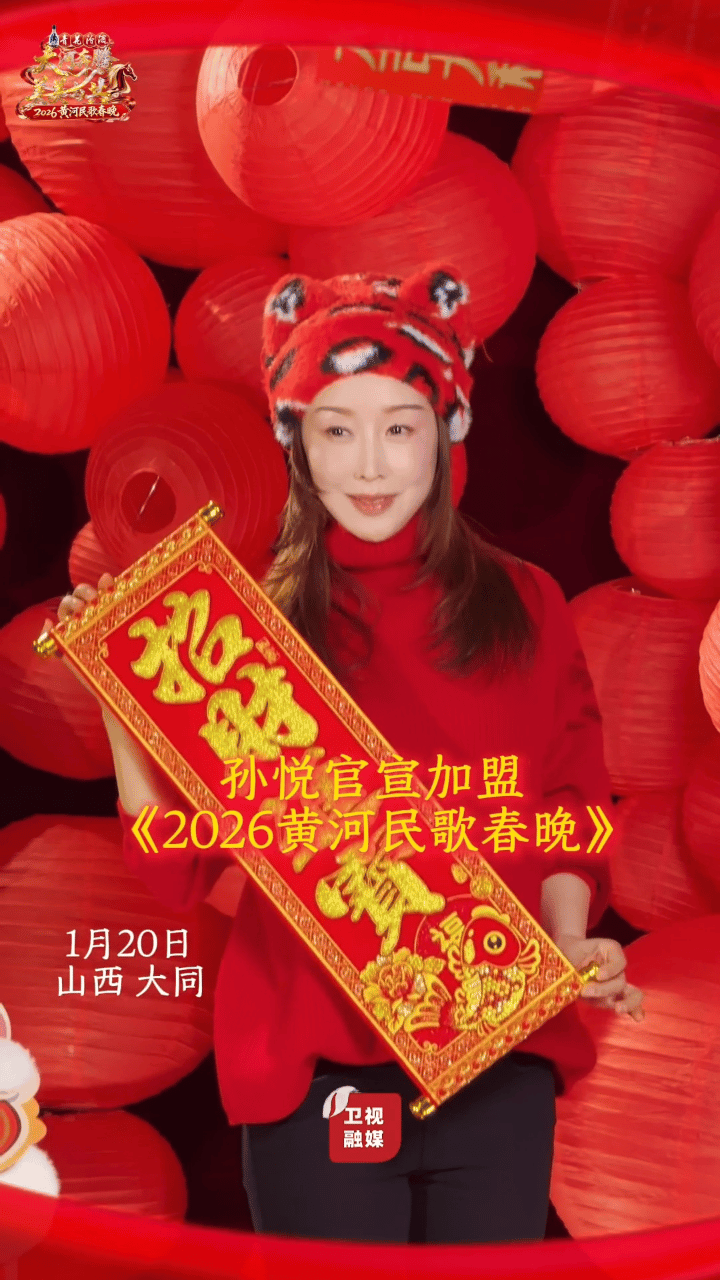 孙悦一开口就是春晚的味道 时光带不走的春晚味道，都在孙悦的歌声里！黄河民歌春晚重