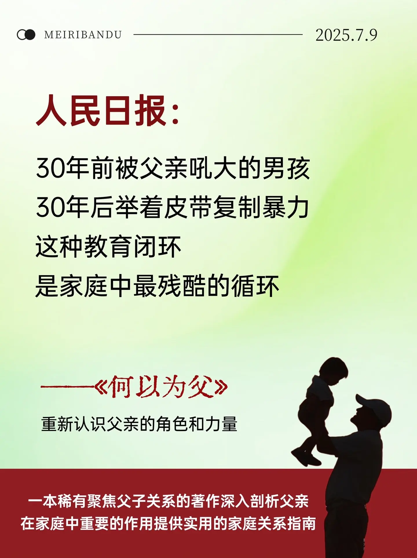 父亲是孩子一生闯荡世界的底气！没有哪个男人天生就是好父亲，教育的本质是...