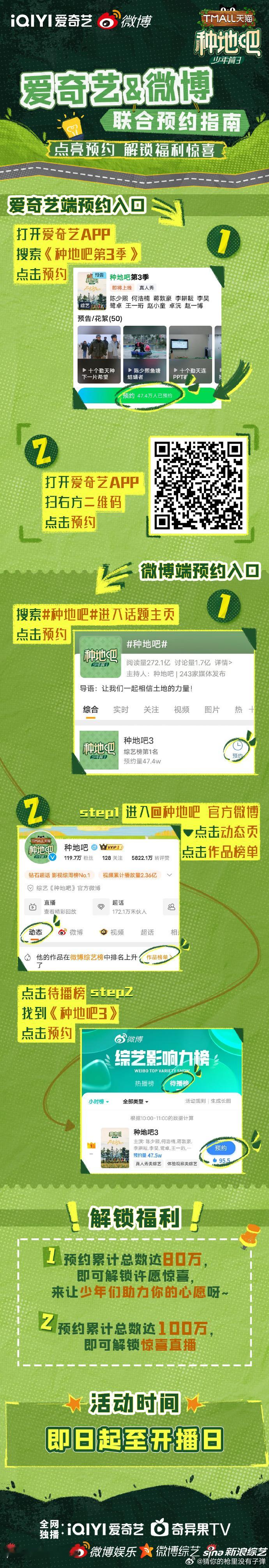 种地吧第三季预约开启  种地吧第三季预约活动 看到种地吧第三季能预约，我直接被圈