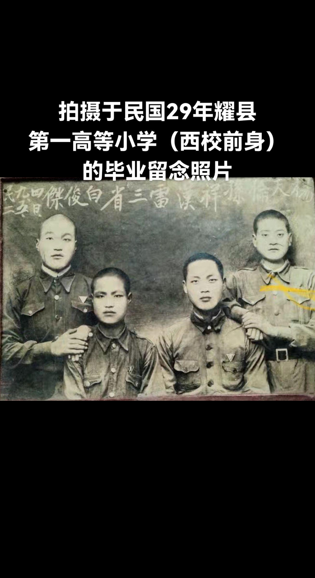 拍摄于民国29年5月4日（1940年）的老照片，照片上的4名学生是当年...