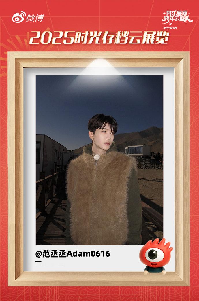 和范丞丞四处走走范丞丞想对2025说的话 在阿乐云展览分享今年的库存照，“四处走