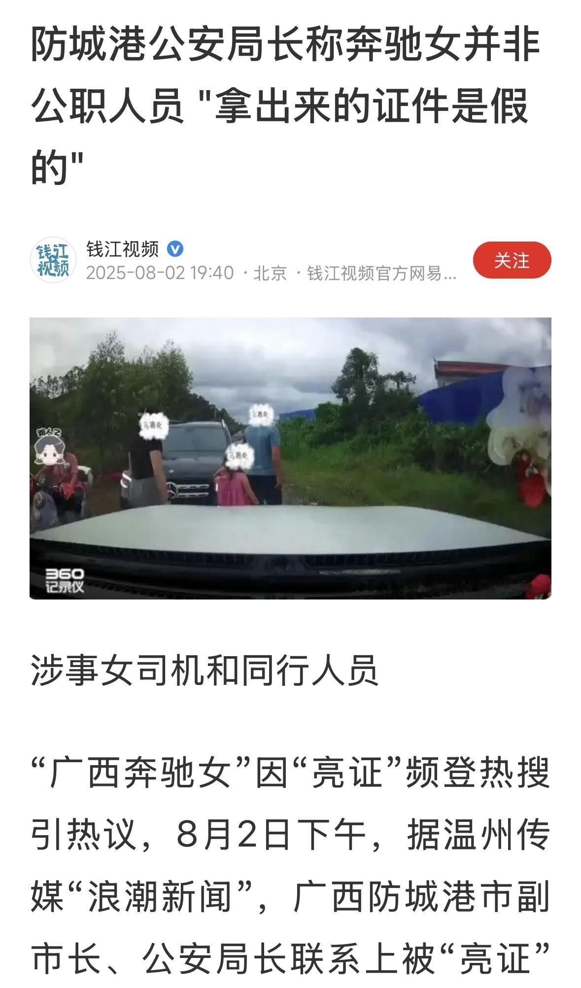 亮证女调查出来了！万万没有想到，亮证女是白车司机亲戚的亲戚，所以认识他的车，也知