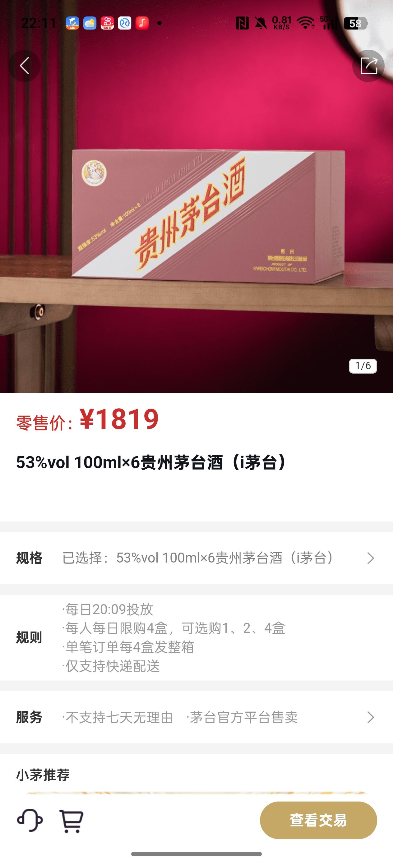 什么情况？i茅台上53vol100ml*6贵州茅台酒礼盒套装今天又涨价了？昨天还