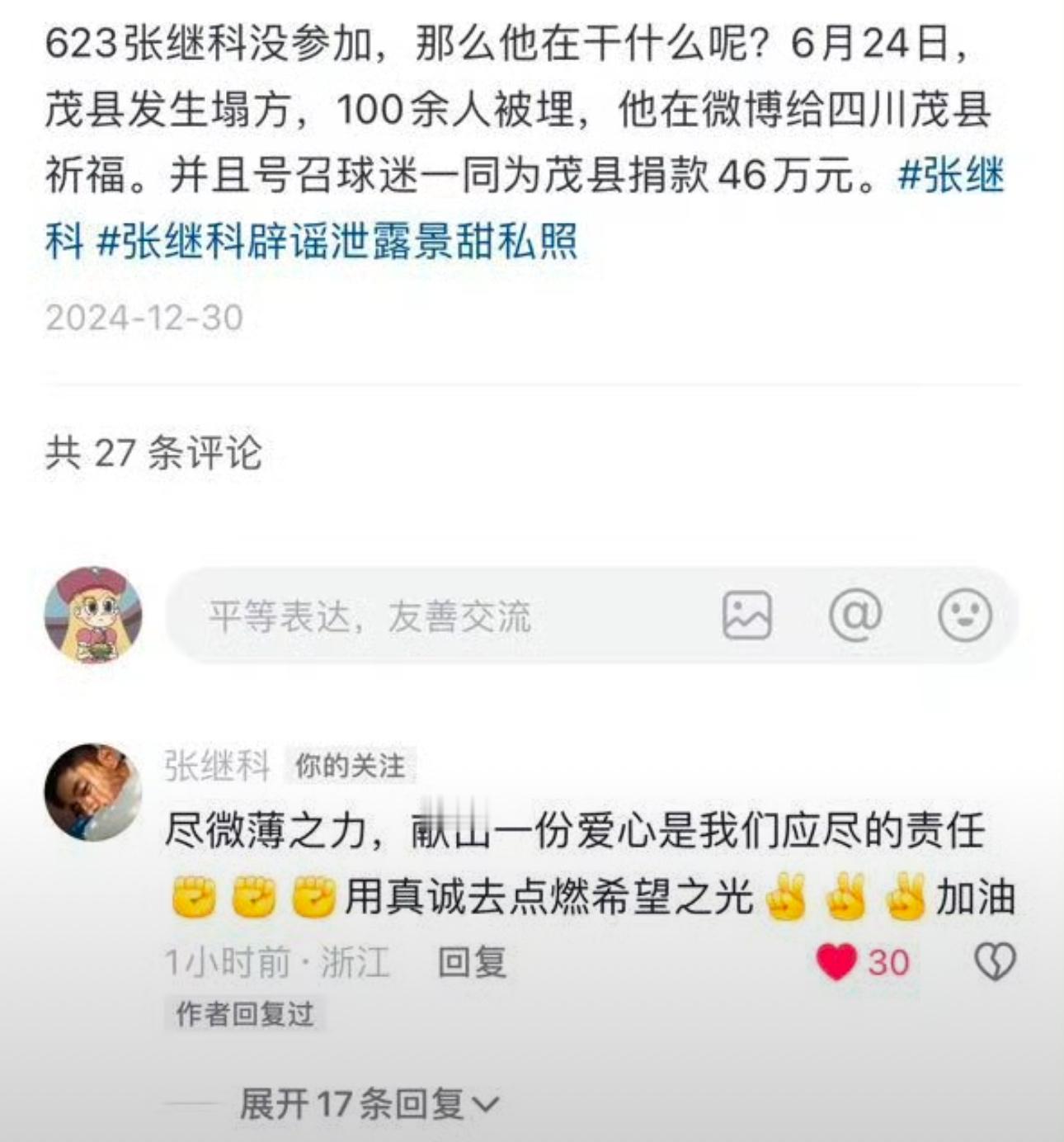 张继科回怼被指蹭国乒热度  623一党忙着罢赛的时候，张继科在做公益，他不爱蹭你