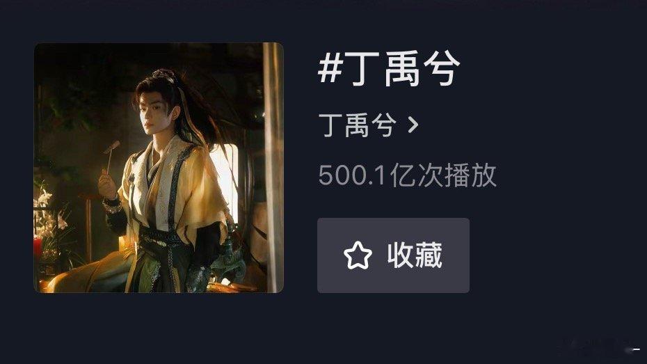 在没大推流情况下，丁禹兮的海棠真的很努力了 