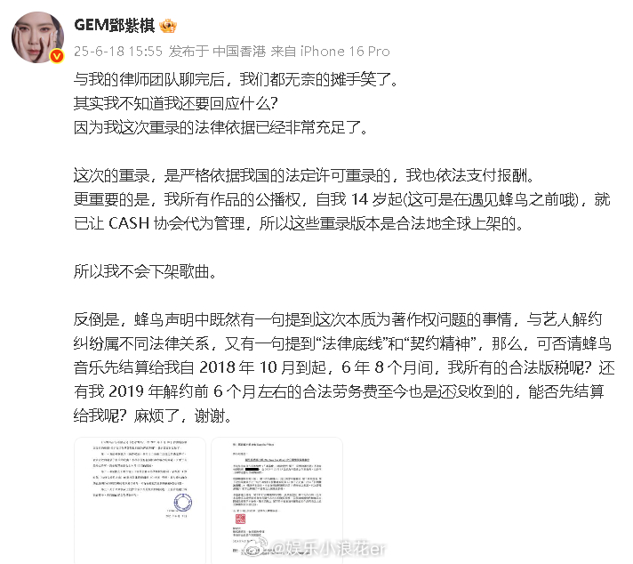 邓紫棋 我不会下架歌曲邓紫棋喊话蜂鸟音乐结算版税和劳务费 ​​​18日，蜂鸟音乐