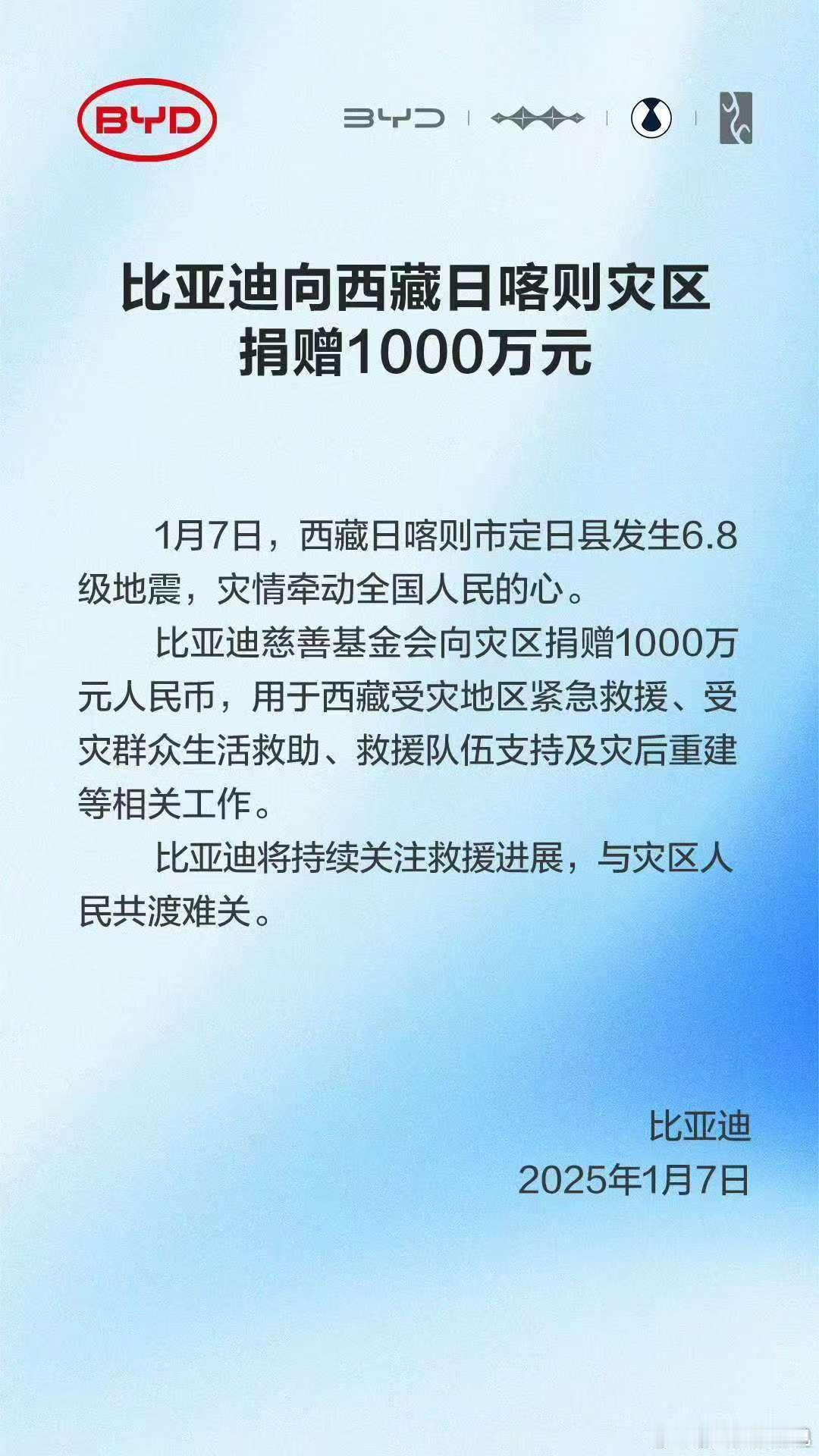 比亚迪捐了1000万，好样的。[good] 