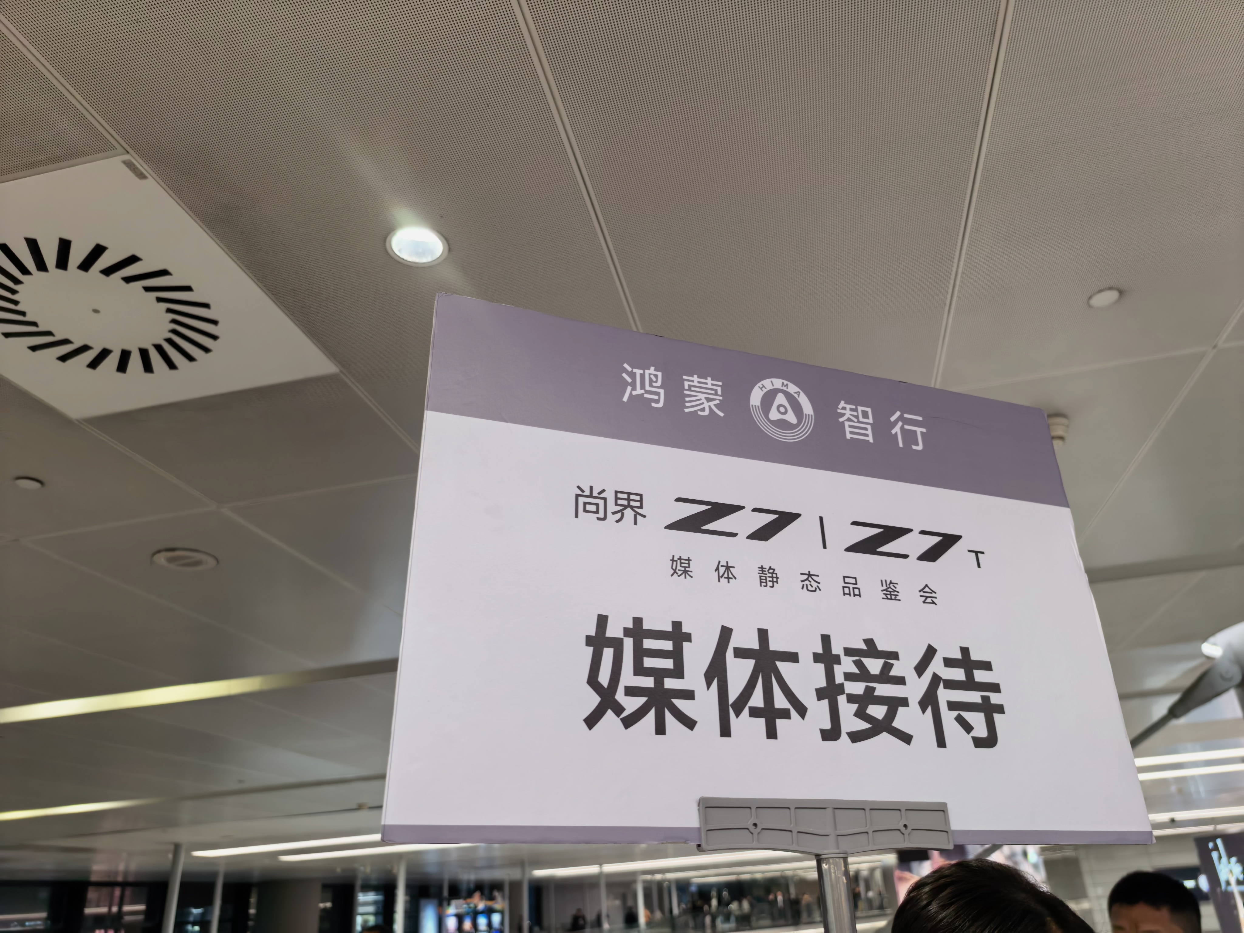 尚界Z7 / Z7t 我来了