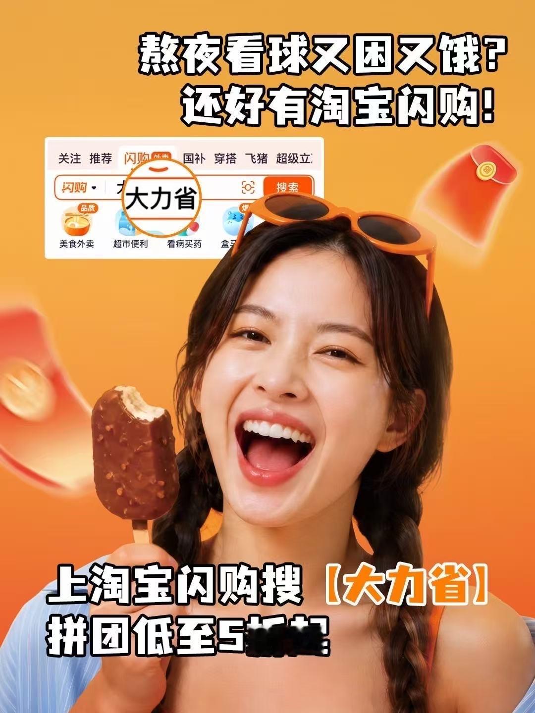 和哥们连麦看球，进球必须同步庆祝🦞，夜宵也得同款。淘宝闪购搜大力省，夜宵、饮品