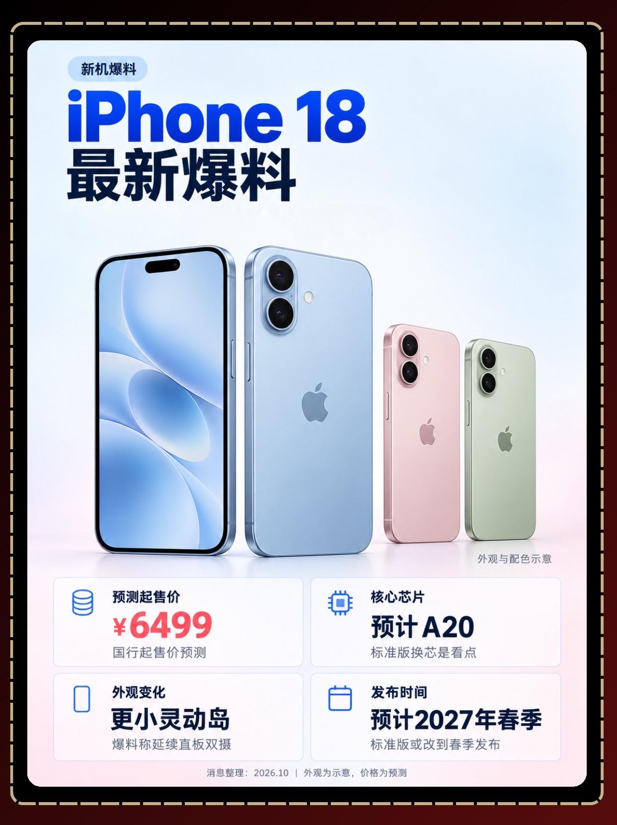 iPhone 18最新爆料！想买iPhone 18基础版的朋友，这次要...
