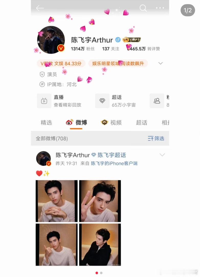 陈飞宇粉丝量下降陈飞宇粉丝量下滑陈飞宇跌粉了狗仔回应热巴陈飞宇恋情
