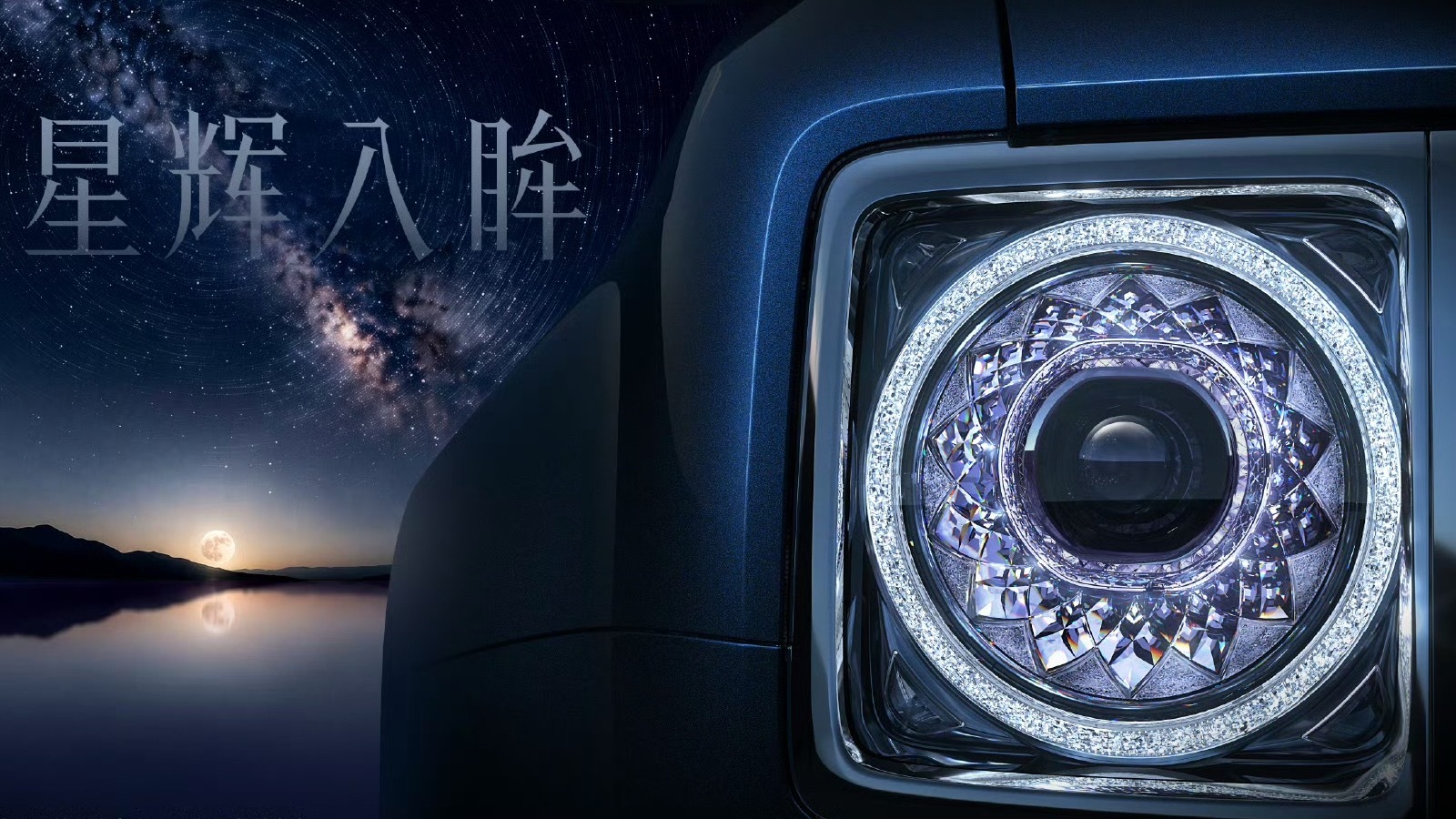 星光璀璨，仿佛为它注入了灵魂[不愧是你]我与汽车的日常魏牌豪华方盒子惊艳问世汽车