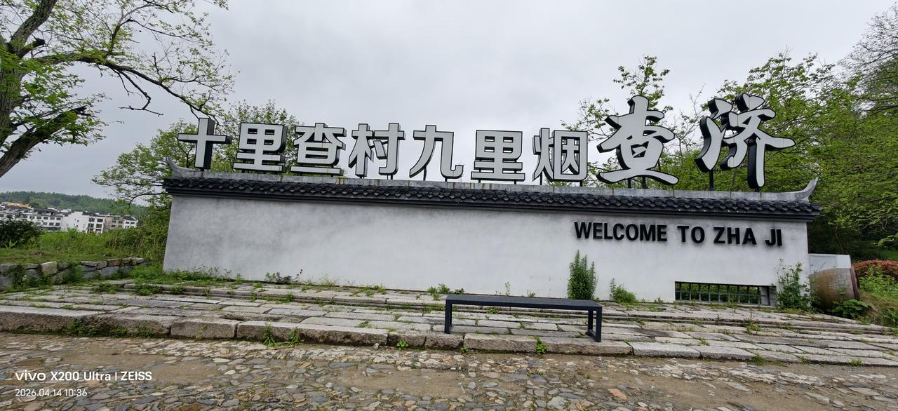 皖南地区的古镇，古村落较多。西递，宏村很有名，但泾县的查济古村同样让我很感兴趣。