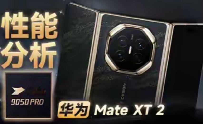 麒麟9050 Pro性能解析：GPU提升很大！