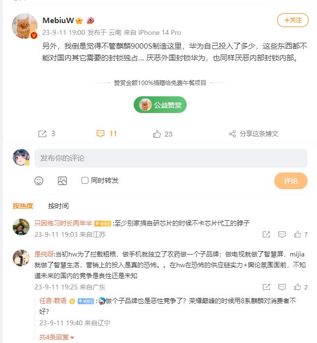 多少有点道德绑架，“华为自研芯片这些东西不能对国内其它需要的封锁独占”，这些其他