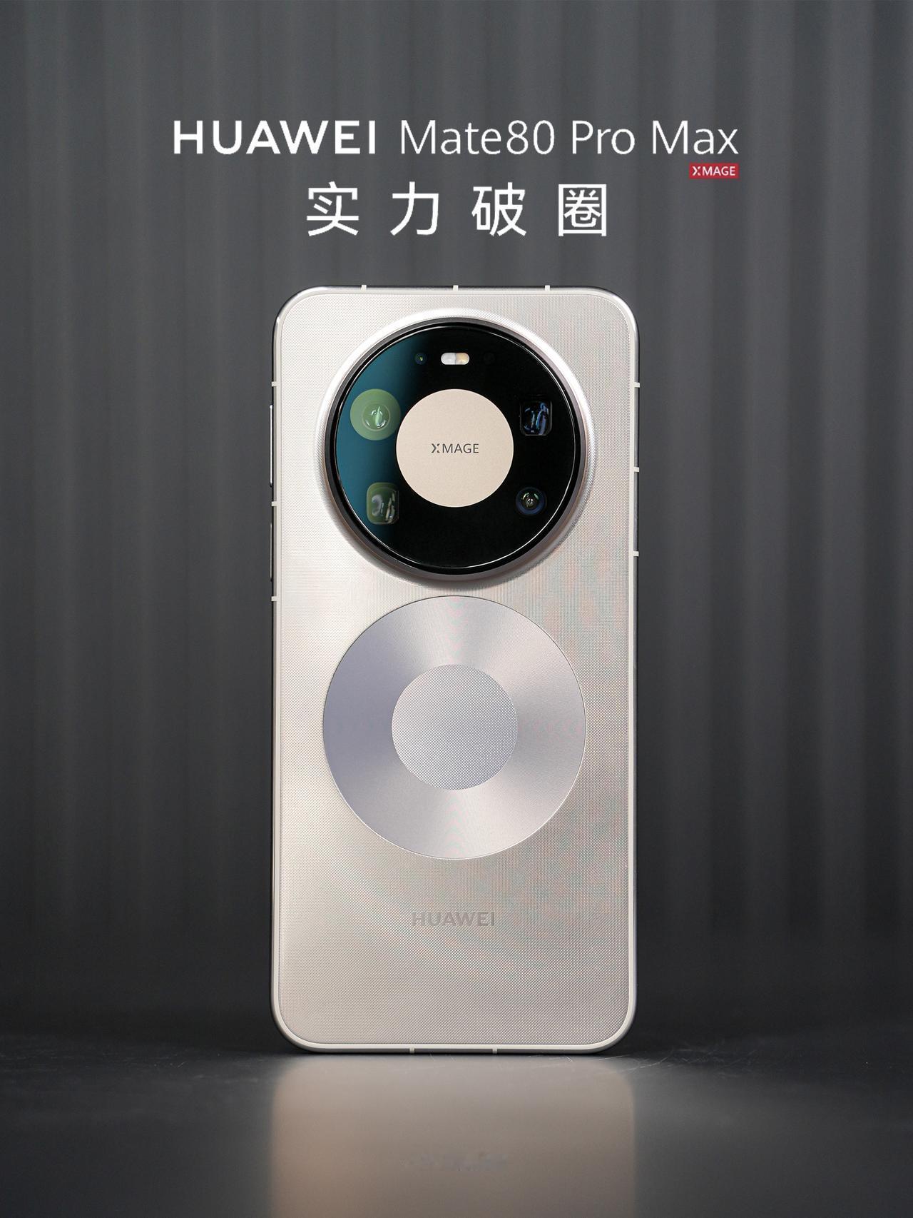 HYK图赏｜华为Mate 80 Pro Max

极昼金配色，背板如极昼般呈现温